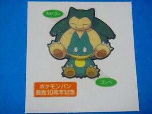 ◆第一パン◆ポケモンデコキャラシール◆91弾【カビゴン＆ゴンベ】◆10周年記念◆