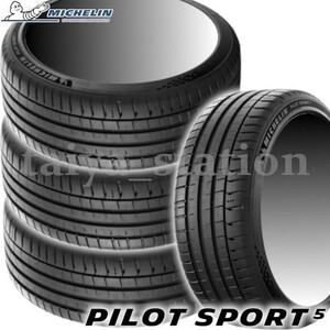 [在庫あり即納可]送料無料◆新品 ミシュラン パイロットスポーツ5 PILOT SPORT 5 PS5 225/45R18 (95Y) XL 4本セット