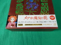 80/L629★アニメBlu-ray★メアリと魔女の花 コレクターズ・エディション 4K Ultra HD+ブルーレイ★数量限定生産★デジパック仕様★中古品_画像2