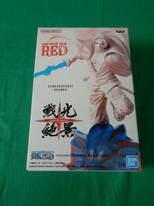 09/A837★ONE PIECE FILM RED 戦光絶景 -SHANKS- シャンクス★フィギュア★バンプレスト★プライズ★未開封品