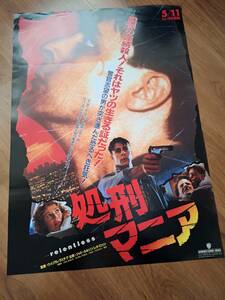 国内B２ポスター▼ジャド・ネルソン★メグ・ファスター▼処刑マニア