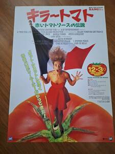 国内B２ポスター●キラートマト　赤いトマトソースの伝説