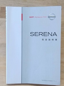  Serena user's manual 