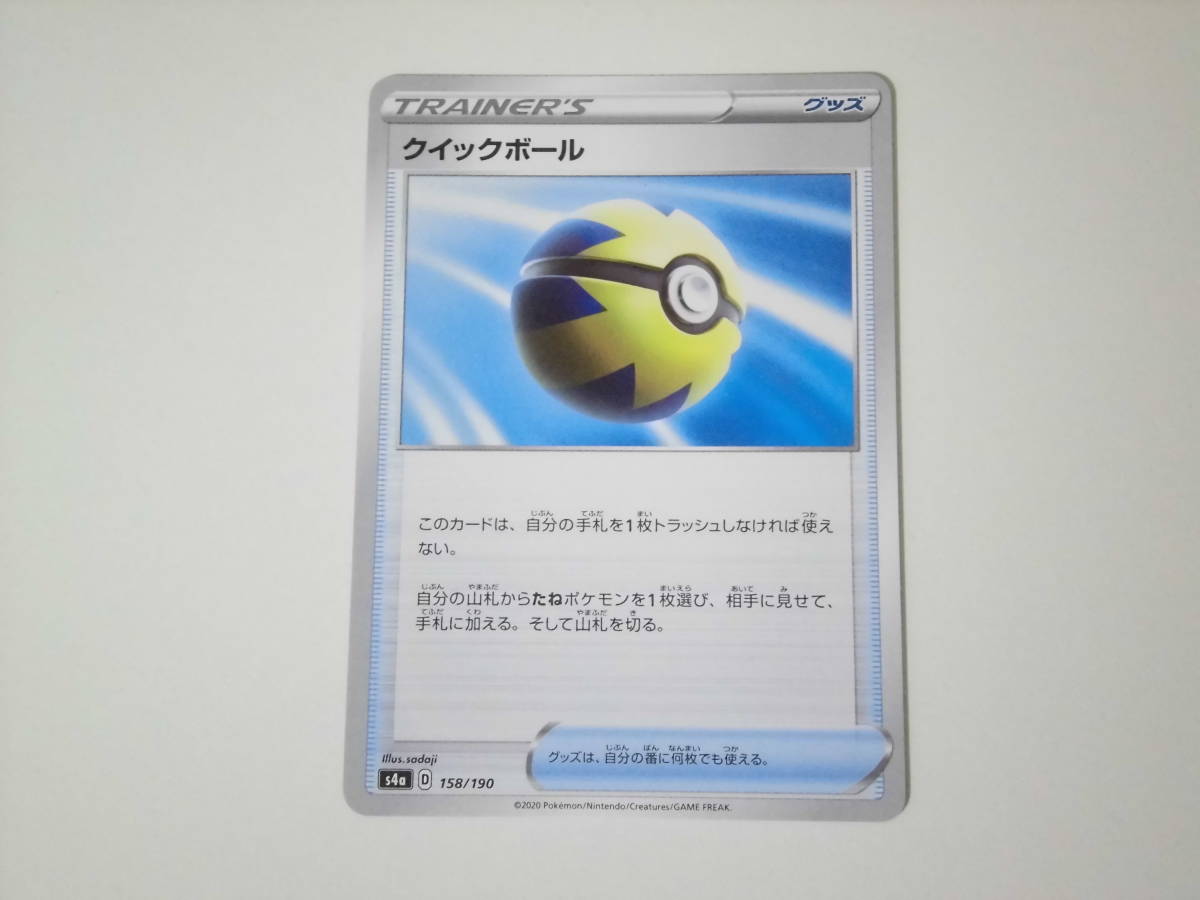 ★ポケモンカード★グッズ★クイックボール(レア仕様) 4枚セット ★ポケモンカード★グッズ★クイックボール(レア仕様) 4枚セット