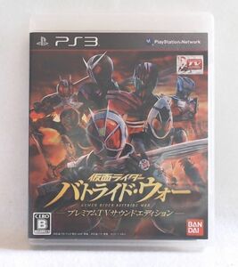 【即決・良品】PS3 仮面ライダー バトライド・ウォー プレミアム TV サウンド エディション / プレイステーション3