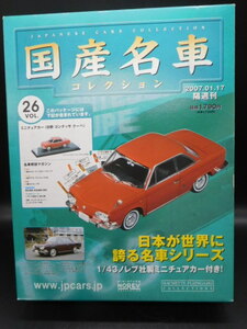 Hachette/アシェット/国産名車コレクション/【1/43】日野コンテッサ クーペ / Vol.26　ノレブ社ミニカー　旧車　箱入り