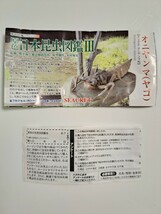 【新品未開封】ユージン 原色日本昆虫図鑑III オニヤンマ（ヤゴ） 原色図鑑シリーズ フィギュア yujin 当時物 ガチャ シークレット ②_画像3