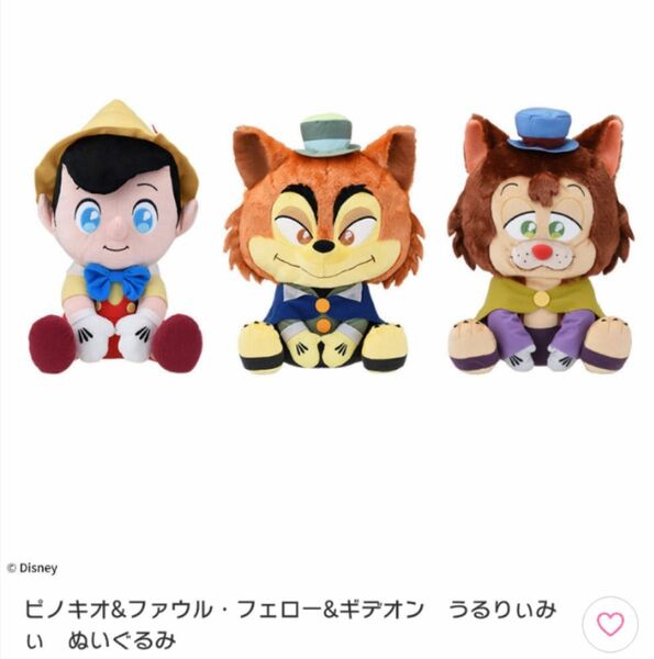 ピノキオ　正直ジョン　ギデオン　うるりぃみぃぬいぐるみ 3種セット