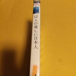 コメディ映画「12人の優しい日本人」主演 : 塩見三省, 豊川悦司「レンタル版」の画像3