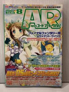 隔月刊 コードフリークAR　2007年8月 vol.49　攻略本　③