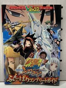 PS2　シャーマンキング ふんばりスピリッツ　ふんばりコンプリートガイド　Vジャンプブックス　初版　攻略本