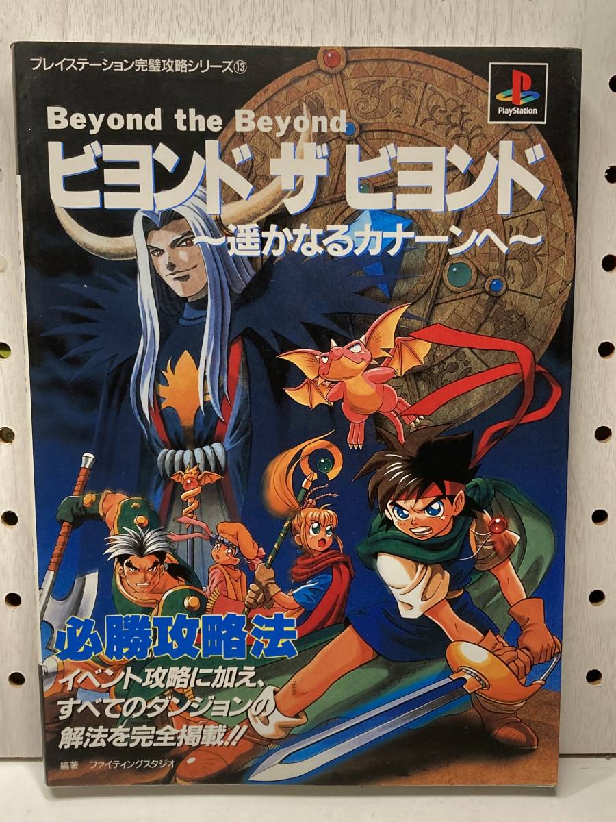 2025年最新】Yahoo!オークション -ビヨンド・ザ・ビヨンドの中古