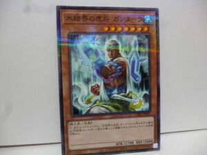 遊戯王 TW01-JP027 氷結界の虎将 ガンターラ N-Parallel TERMINAL WORLD