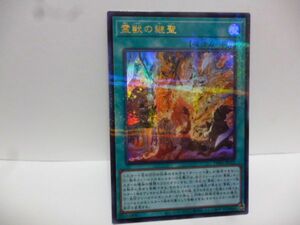 遊戯王 TW01-JP125 霊獣の継聖 Ultra-Parallel TERMINAL WORLD a