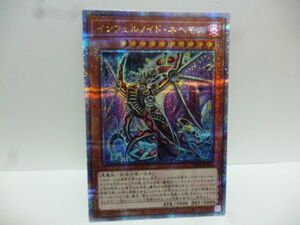 遊戯王 TW01-JP107 インフェルノイド・ネヘモス QCSE クォーターセンチュリーシークレットレア TERMINAL WORLD