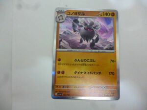 コノヨザル R仕様 ハイクラスパック シャイニートレジャーex ポケモンカードゲーム