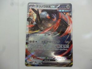 RR テツノワダチex SV4a ハイクラスパック シャイニートレジャーex ポケモンカードゲーム