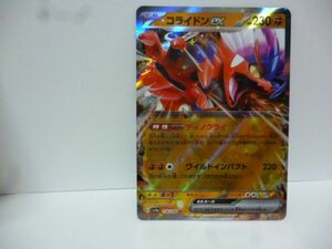 RR コライドンex SV4a ハイクラスパック シャイニートレジャーex ポケモンカードゲーム