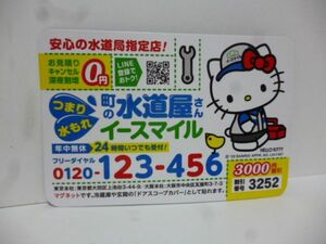 ハローキティ 町の水道屋さん イースマイル マグネット ｂ