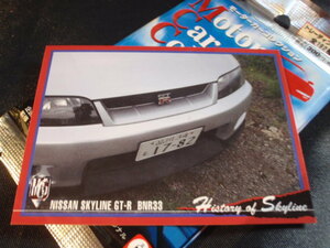 1998 モーターカーコレクション カード 日産 スカイラインGTR BNR33 （ヒストリーカード）/ ツクダオリジナル / スーパーカー 旧車