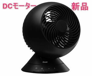 [新品] 3Dサーキュレーター duux Globe ～20畳 dcモーター