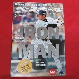 sb01●週刊ベースボール2006.5.1　18号■金本知憲/涌井秀章/武田勝/平野佳寿