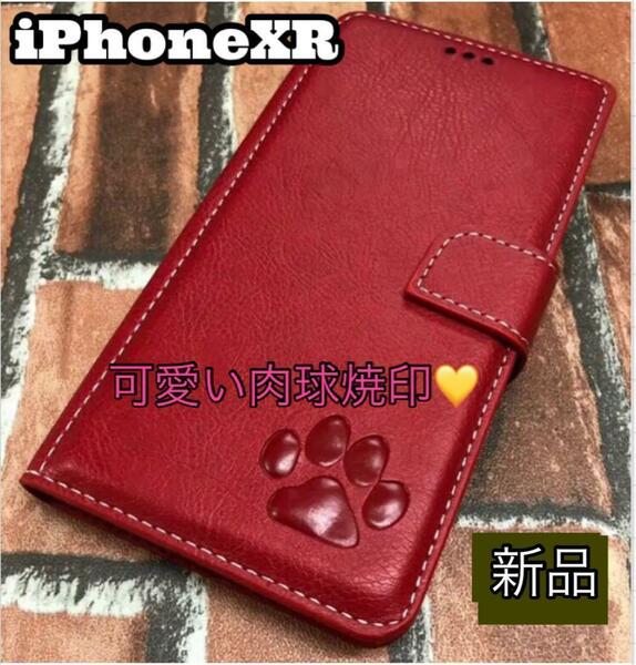 iPhoneXRケース　手帳型　可愛い　肉球焼印　新品未使用　レッド