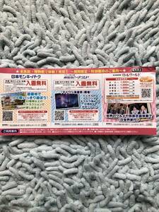 ☆クーポン☆ 日本モンキーパーク　南知多ビーチランド　リトルワールド　割引券　入園無料券