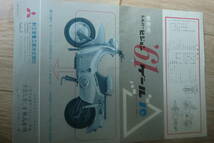 1961 シルバーピジョン 90cc ゲール 10 Gale 10 カタログ 　送料230円 　検索 旧車 当時 三菱 シルバー ピジョン_画像3