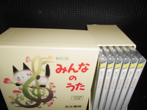 CD■新訂版 みんなのうた CD-BOX 6枚組■光文書院 難あり