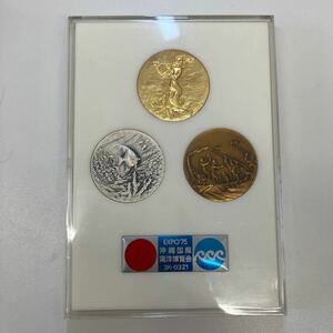 EXPO 75 沖縄国際海洋博覧会　メダル 金銀銅メダル　1975