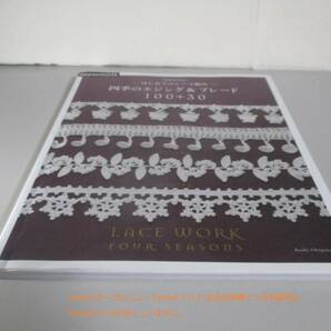 増補改訂版 はじめてのレース編み 四季のエジング&ブレード100+30 