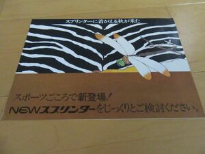 トヨタ▼△７２年８月スプリンター（トレノ１６００）・パブリカ・ライトエース　古車カタログ