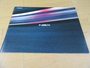 ホンダ△９９年９月ＮＳＸ（型式NA1/2）価格付）大判カタログ