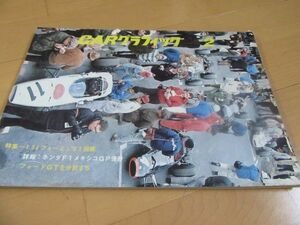 ＣＧ４７号▼△６６年２月１．５Ｌフォーミラ１回顧/フォードＧＴを分析する/ホンダＦ１メキシコＧＰ優勝