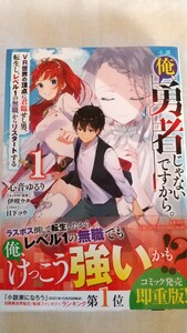 小説 俺、勇者じゃないですから。ＶＲ世界の頂点に君臨せし男。転生し、レベル１の無職からリスタートする １巻 心音ゆるり／著