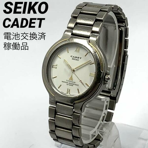 810 SEIKO CADET セイコー メンズ TITANIUM 腕時計 新品電池交換済 クオーツ式 人気 希少