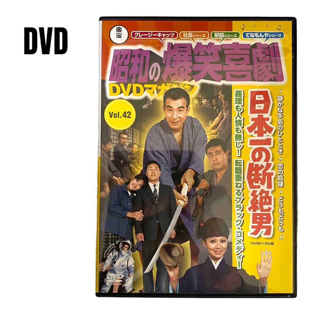 Yahoo!オークション -「日本一の断絶男」(DVD) の落札相場・落札価格