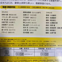 【DVD】昭和の爆笑喜劇　駅前弁当　森繁久彌　フランキー堺　伴淳三郎　88分_画像5