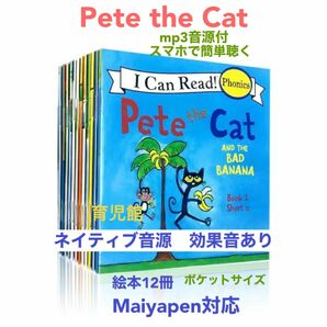 Pete the Cat Phonics 絵本12冊　マイヤペン対応