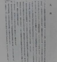 「旧約聖書 創世記/ヨシュア記/ルツ記/サムエル記/列王記/歴代誌/詩篇/イザヤ書/十二小預言/他」旧約翻訳委員会 岩波書店刊《新品同様》_画像5