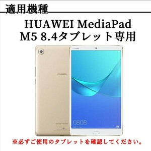 【新品未使用】HuaweiMediaPad M5 8.4インチ用カバー　紺色