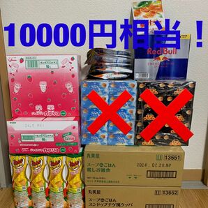 【10000円相当！】とんがりコーン、果汁グミ、スープdeごはんなど大量セット！