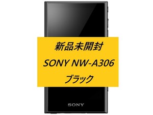 ★新品未開封 SONY WALKMAN NW-A306 B ブラック ★