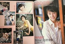 アップトゥボーイ 2000年1月号 鈴木あみ 酒井若菜 大石恵 堀越のり 木内晶子 瀬戸朝香 中島礼香 田中麗奈 奥菜恵 中沢純子_画像6