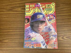 週刊少年ジャンプ1995年47号イチローSLAM DUNK　ドラゴンクエストダイの大冒険ろくでなしブルース ジョジョの奇妙な冒険キャプテン翼/A9