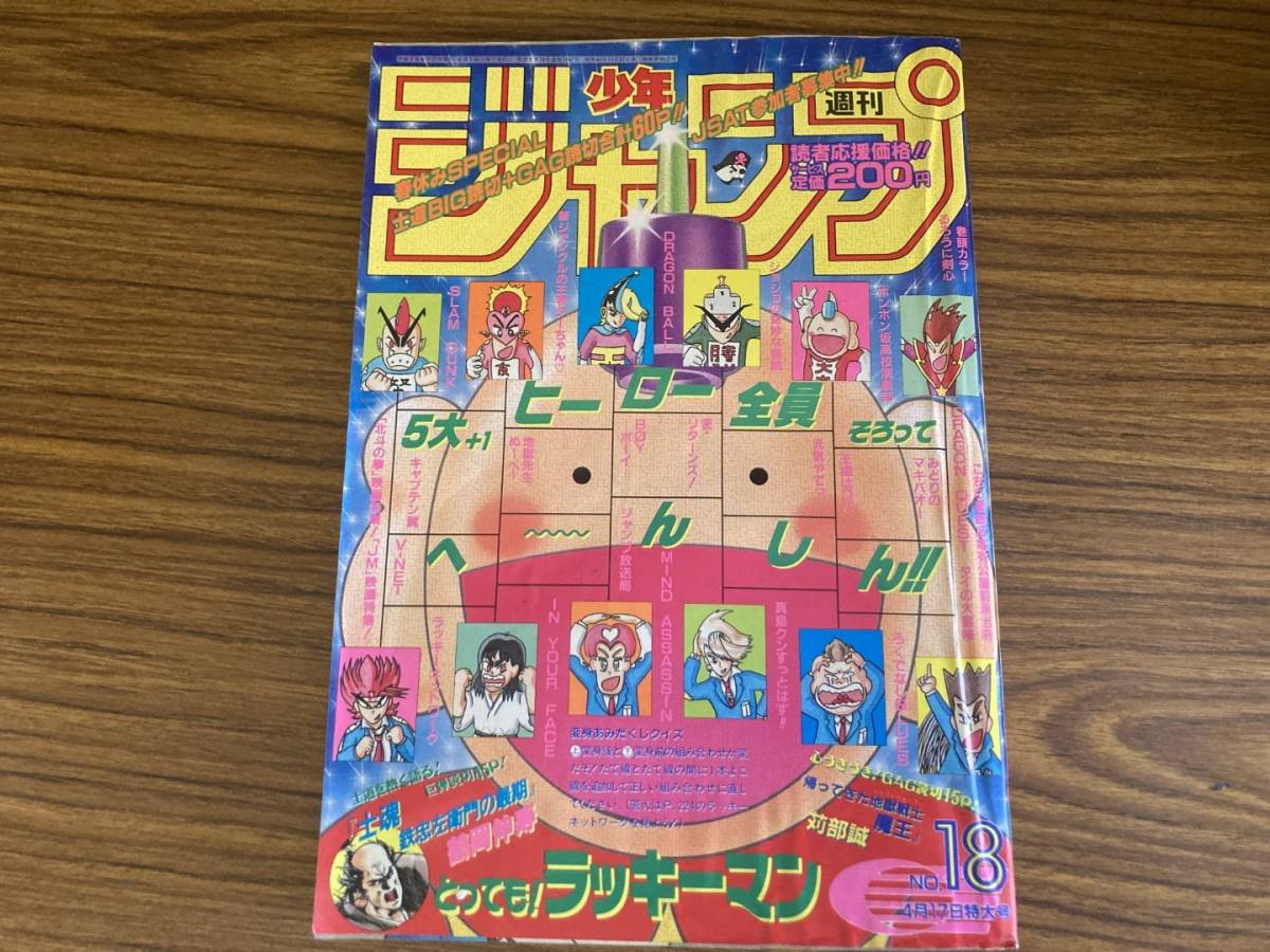 □原哲夫先生 週刊少年ジャンプ 5大漫画 連載開始号 5冊セット