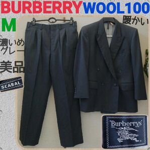 Burberry☆バーバリー☆ウール100☆濃いめ灰色系☆メンズ☆ダブル スーツ セットアップ