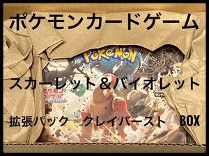 ポケモンカードゲーム　クレイバースト　シュリンク付き　未開封