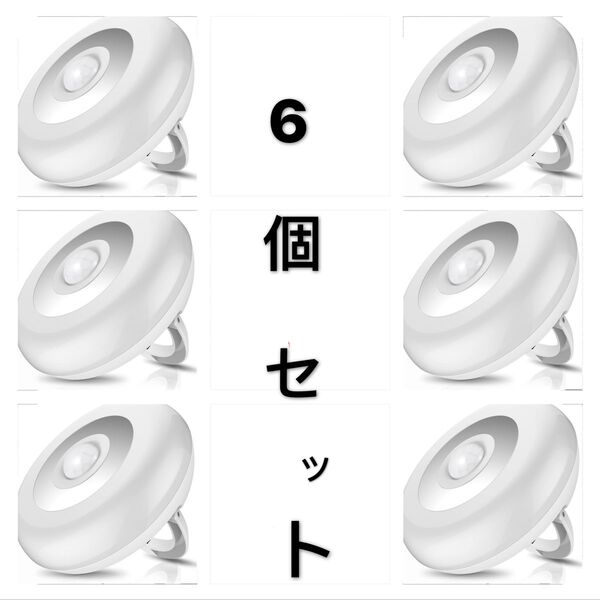 6個セット センサーライト 電池式 人感センサーライト 小型 マグネット 磁石付き LED ナイトライト 懐中電灯 3Mテープ